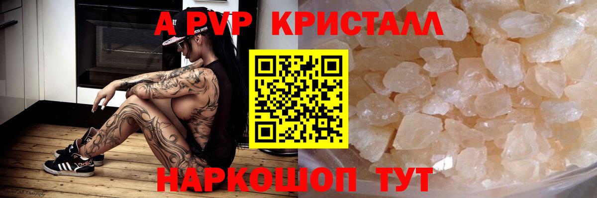 Alfa_PVP СК КРИС  Альфа ПВП кристаллы  Вход с VPN  Алапаевск 