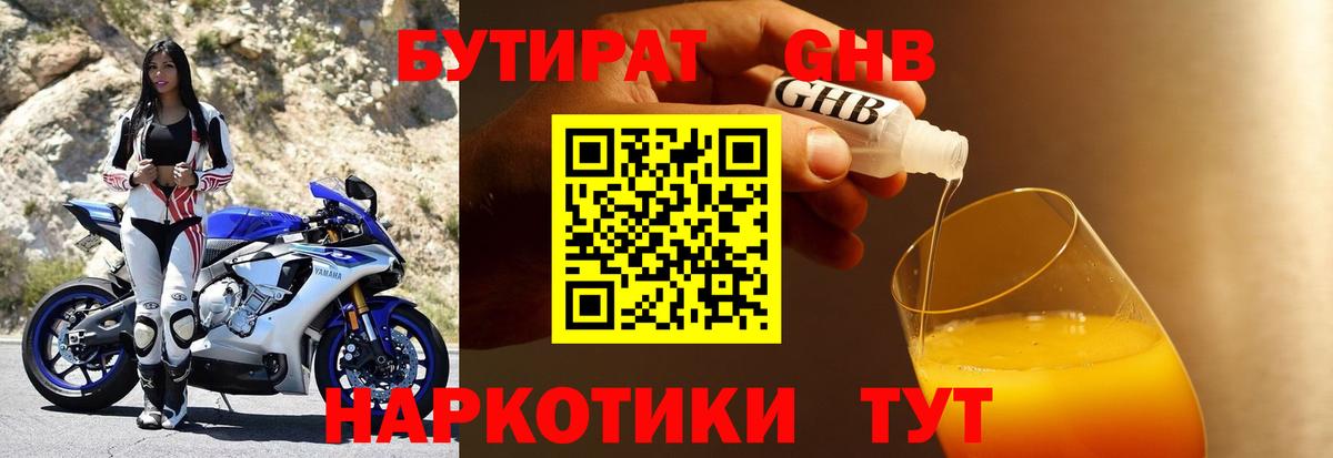 БУТИРАТ бутандиол Алапаевск