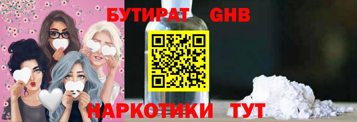 БУТИРАТ 1.4BDO  Вход с VPN  Алапаевск 