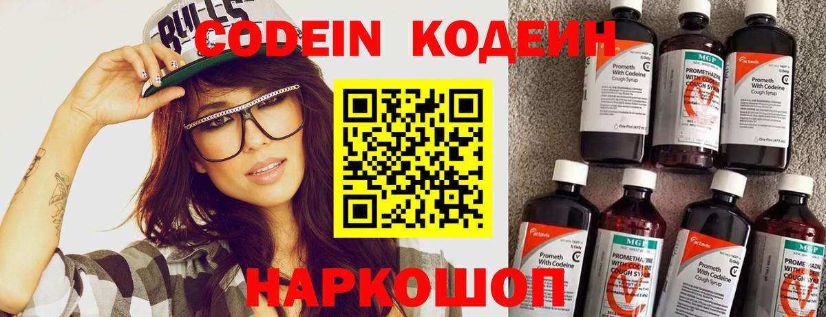 Кодеиновый сироп Lean Purple Drank  Кодеин Purple Drank  Алапаевск  Вход с VPN 