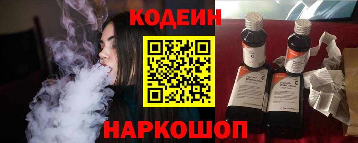 Codein напиток Lean (лин) Алапаевск