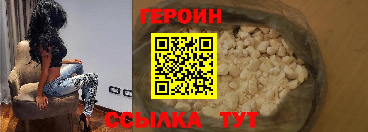 Героин Heroin  Вход с VPN  Алапаевск 
