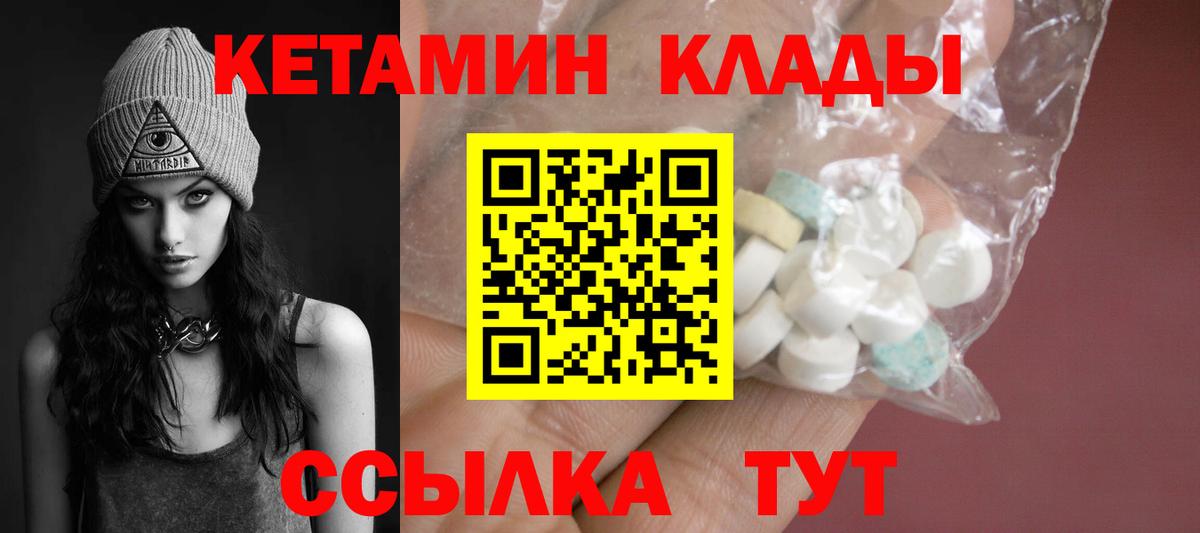 Алапаевск  КЕТАМИН VHQ  Вход с VPN  Кетамин VHQ 